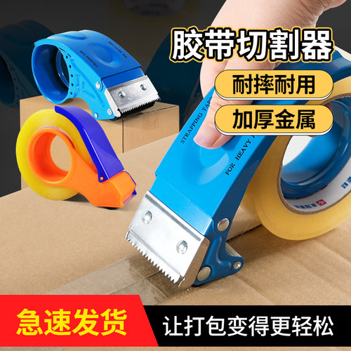 多规格封箱器永冠快速打包好帮手