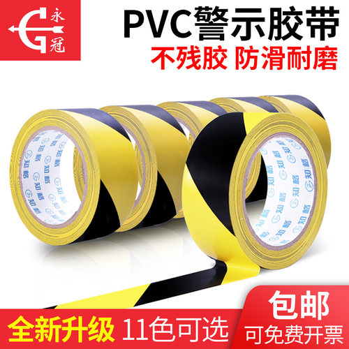 安全斑马线永冠pvc警戒胶带