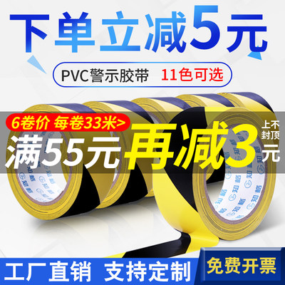 永冠警示胶带彩色划线pvc标贴