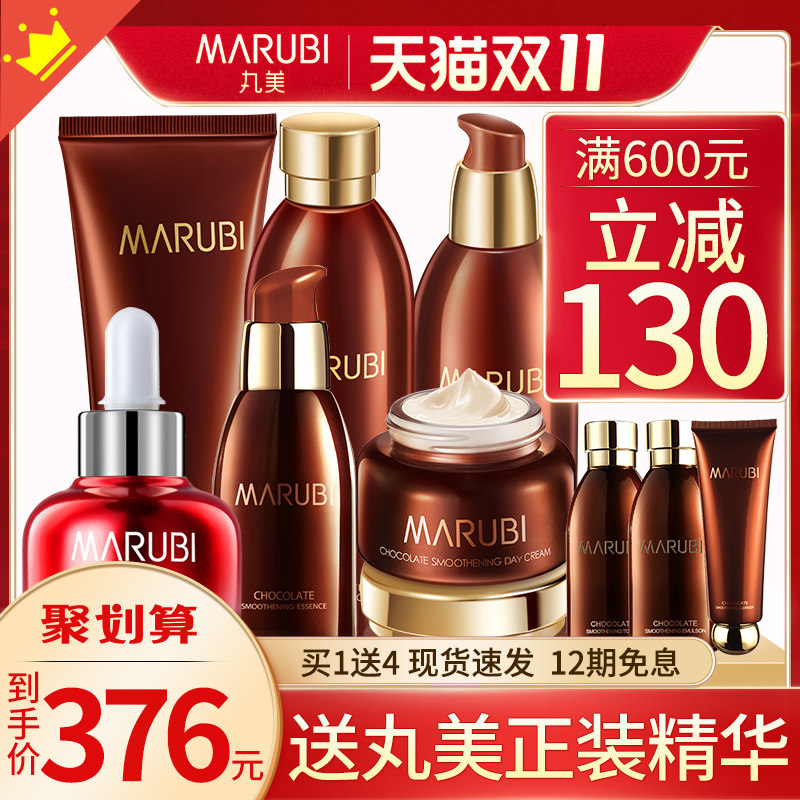 五件套】丸美巧克力丝滑护肤化妆品套装正品全套补水保湿提拉紧致