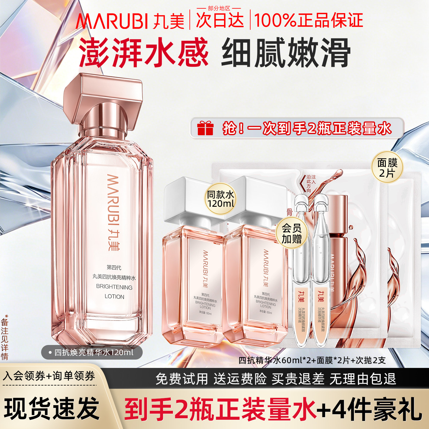 丸美四抗精华水青春丝滑柔肤爽肤水抗皱紧致保湿官方旗舰店正品女