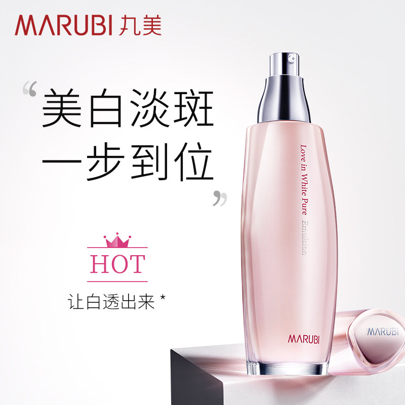 丸美白色之恋纯白乳保湿补水美白乳液面霜提亮肤色旗舰店官网正品