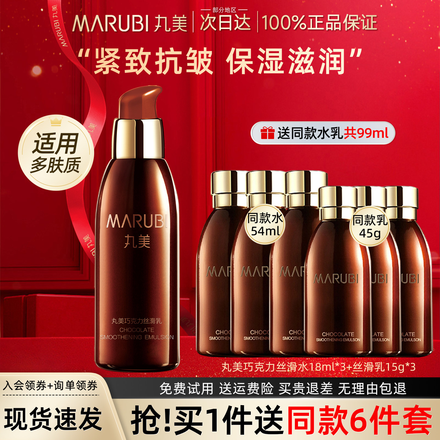 丸美巧克力丝滑乳液女保湿抗皱紧致抗初老面霜官方旗舰店官网正品