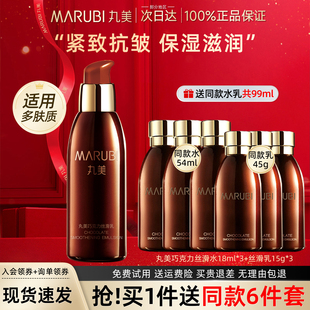 丸美巧克力丝滑乳液女保湿抗皱紧致抗初老面霜官方旗舰店官网正品