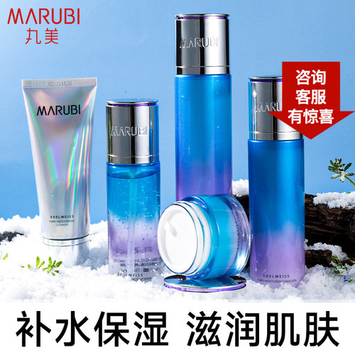 丸美雪绒花套装补水保湿