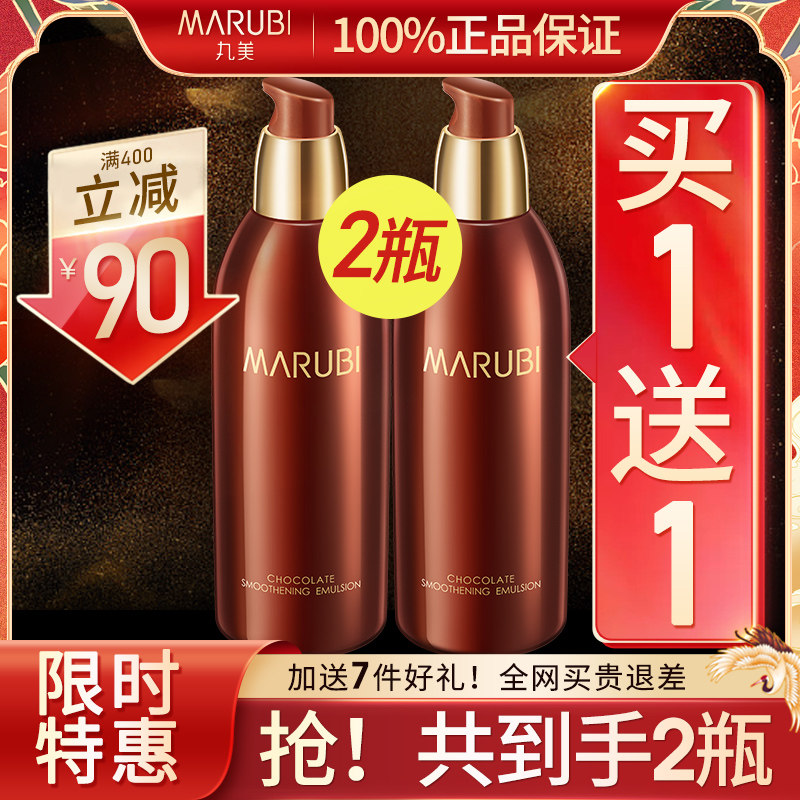 2瓶 丸美巧克力丝滑乳保湿补水紧致清爽不油腻旗舰店官网正品乳液