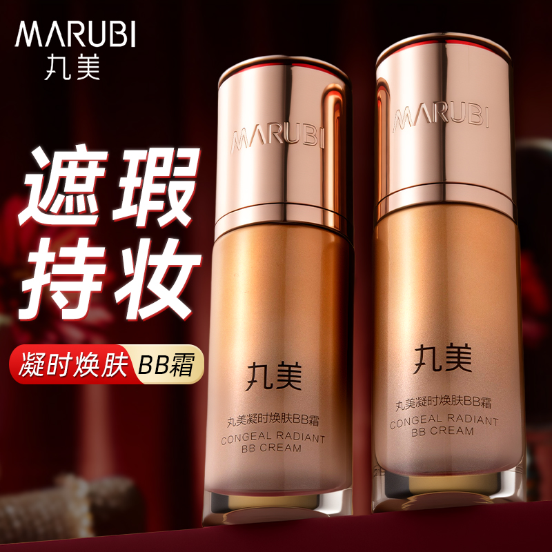 丸美bb霜遮瑕不易脱妆隔离粉底液保湿妆前乳女官方旗舰店官网正品