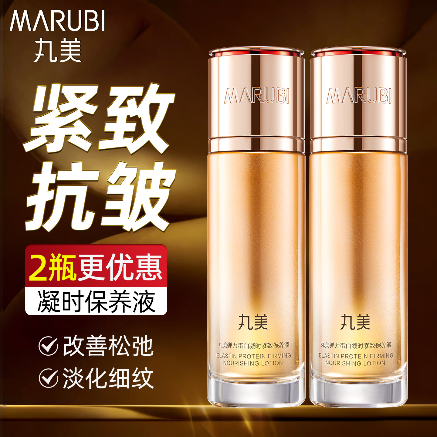 丸美护肤保湿精华水紧致抗皱抗初老补水爽肤水女士官方旗舰店正品