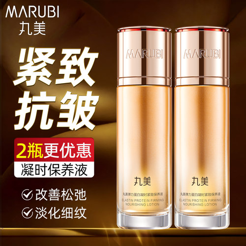 丸美凝时精华水官方旗舰店正品