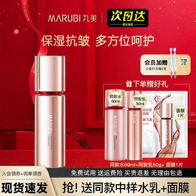 丸美四抗精华液青春丝滑柔肤面部补水精华保湿抗皱官方旗舰店正品