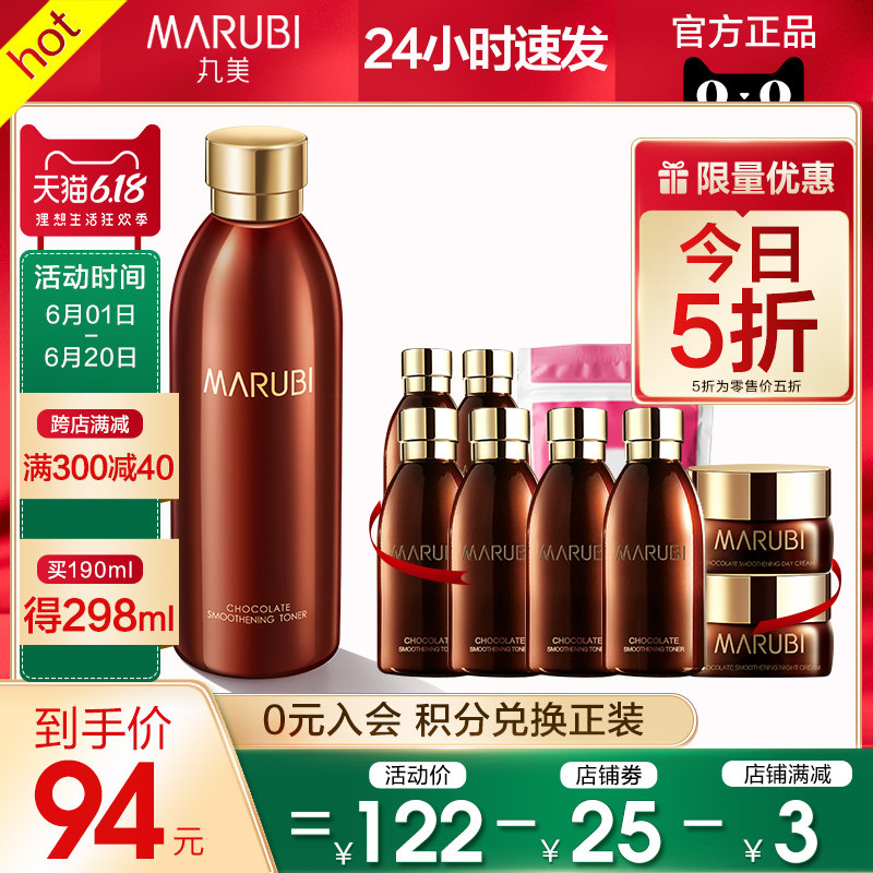 丸美巧克力丝滑水爽肤水女补水保湿化妆水旗舰店官网正品收缩毛孔