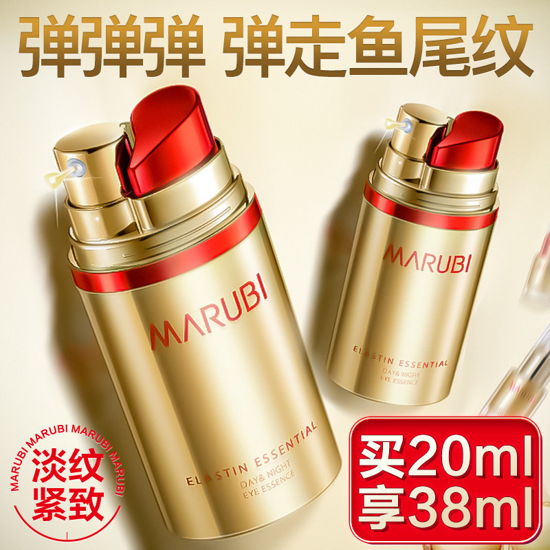 丸美眼霜套装抗皱去淡化细纹黑眼圈眼袋眼精华官方旗舰店官网正品