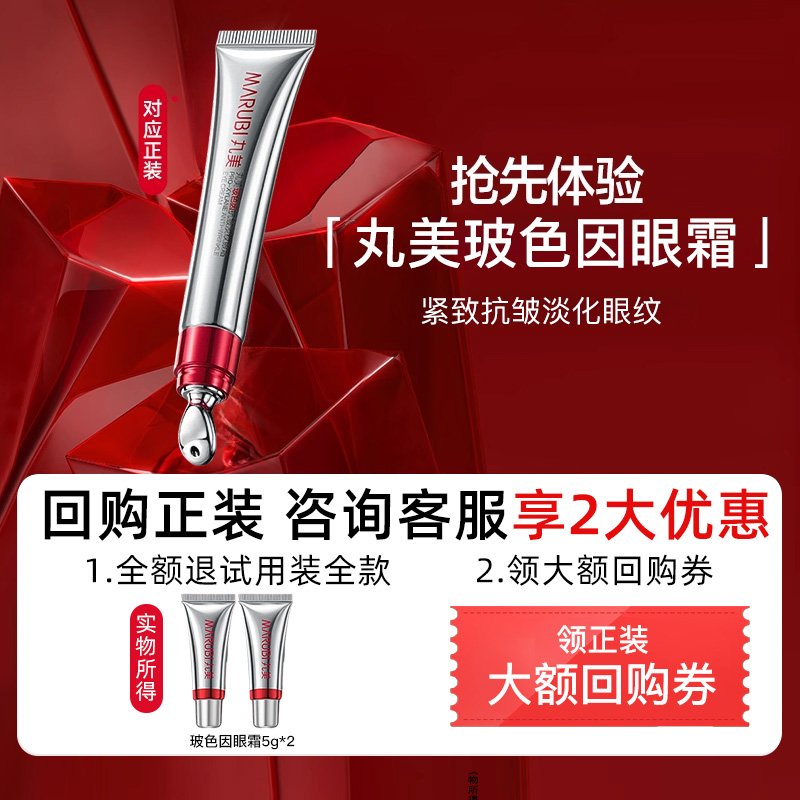 丸美玻色因眼霜淡化细纹提拉紧致抗皱保湿熬夜小样官方旗舰店正品