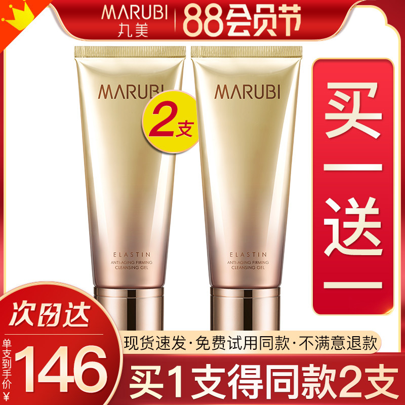 丸美弹力蛋白凝时紧致洁面乳氨基酸洗面奶官方旗舰店专卖官网正品