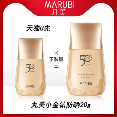 Marubi/丸美小金钻防晒20g