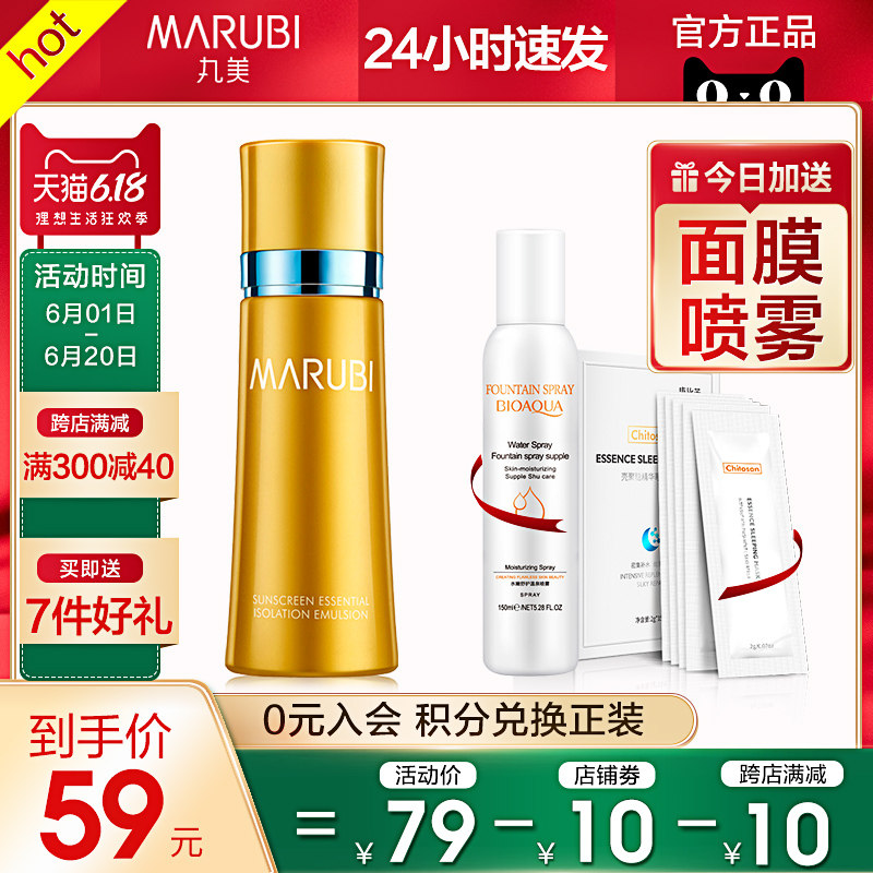 丸美防晒霜女正品防紫外线隔离防晒遮瑕三合一学生党用的专柜品牌