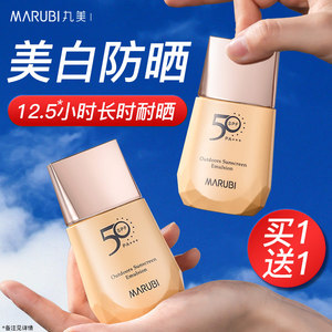 丸美隔离防晒霜50倍面部防紫外线防水汗养肤清爽不油腻官方旗舰店