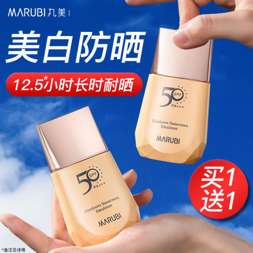 丸美美白50倍防晒霜赠送同款