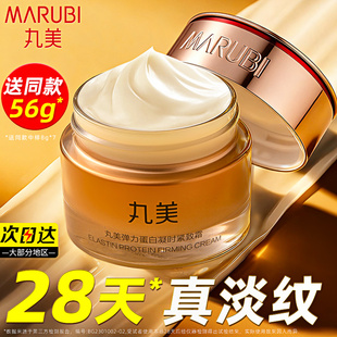 丸美弹力蛋白凝时面霜抗皱紧致抗初老保湿乳液官方旗舰店官网正品