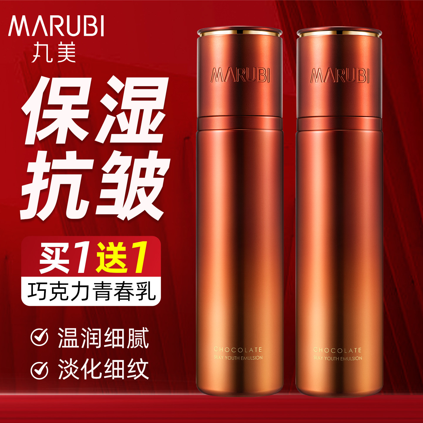 丸美巧克力青春丝滑乳液保湿面霜水润温和补水抗皱淡纹官方正品