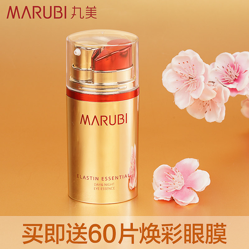 丸美弹力蛋白日夜眼精华完美眼霜正品抗皱淡化黑眼圈细纹小弹簧去