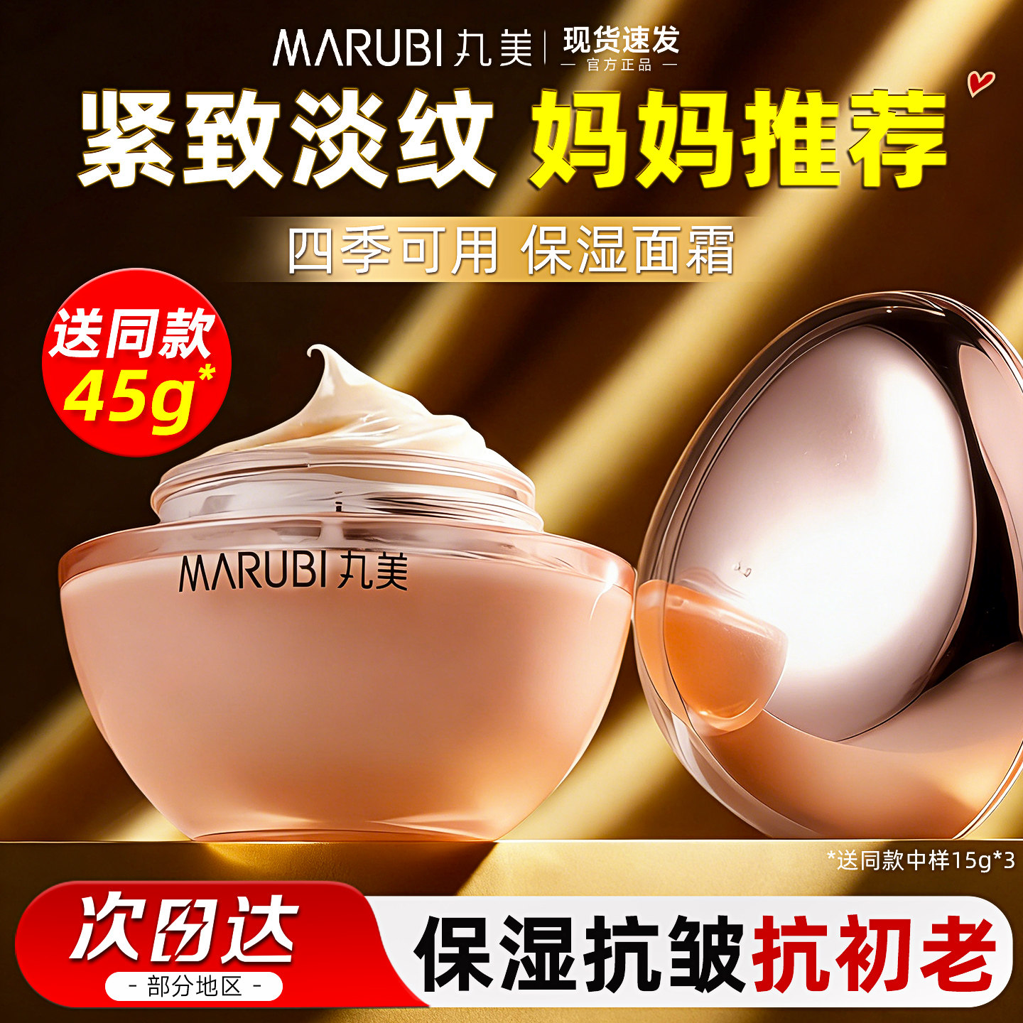 丸美双胶原蛋白面霜女抗皱紧致抗初老乳液舒缓保湿官方旗舰店正品