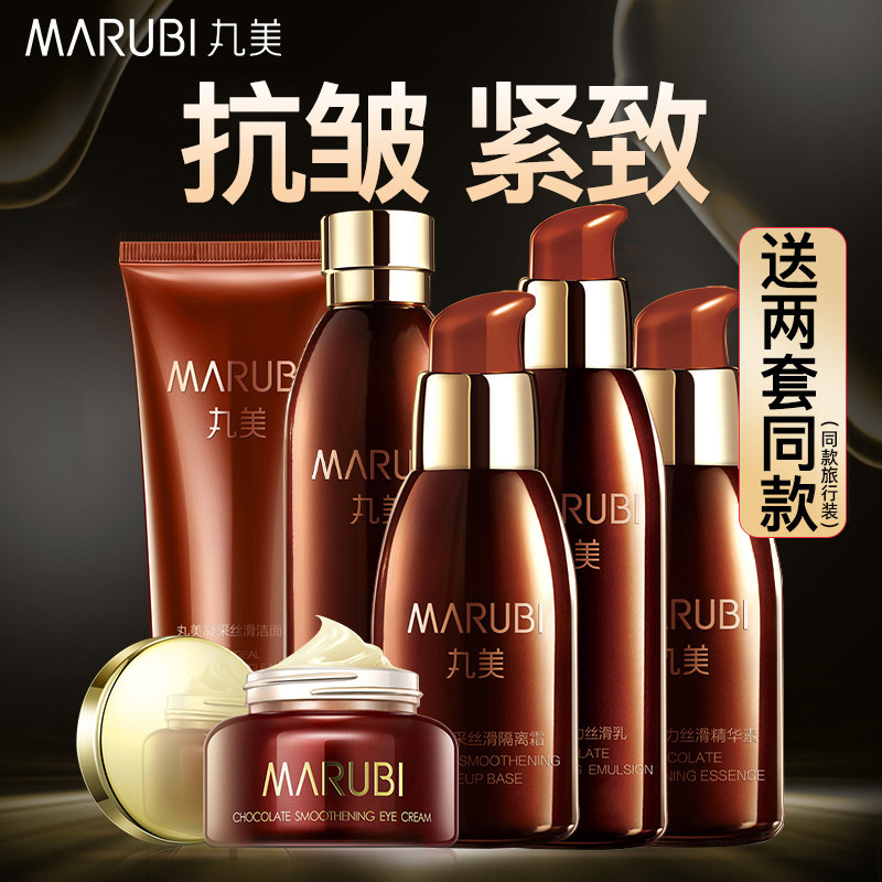 丸美巧克力丝滑水乳护肤品套装正品官方旗舰店紧致抗皱中年妈妈女