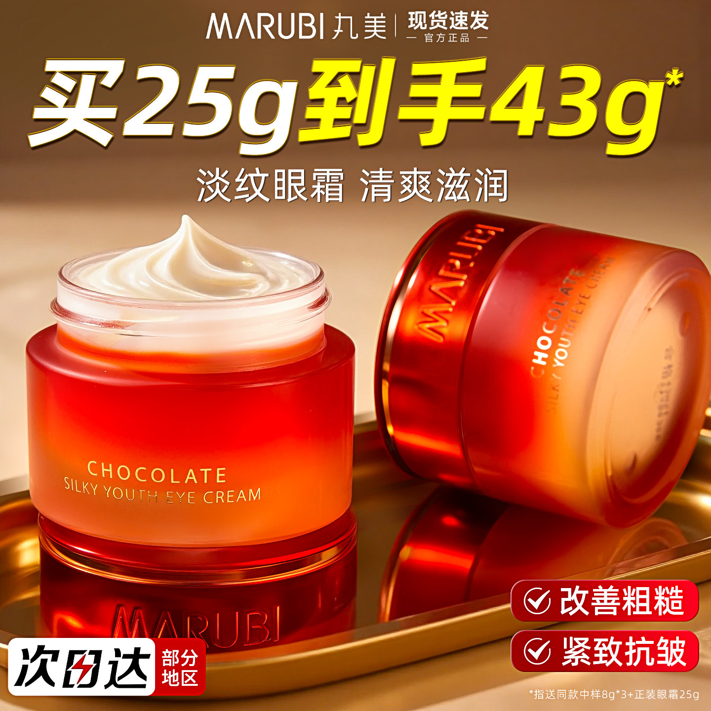 丸美巧克力丝滑眼霜抗皱淡化细纹改善黑眼圈官方旗舰店官网正品女,美容护肤/美体/精油,眼霜,淘宝优惠券,粉丝福利购,淘宝优惠卷