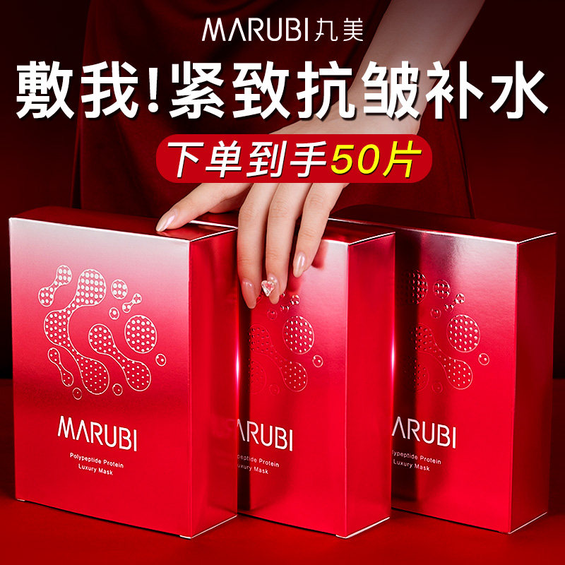 丸美多肽面膜秋冬补水保湿提拉紧致抗皱抗初老官方旗舰店官网正品