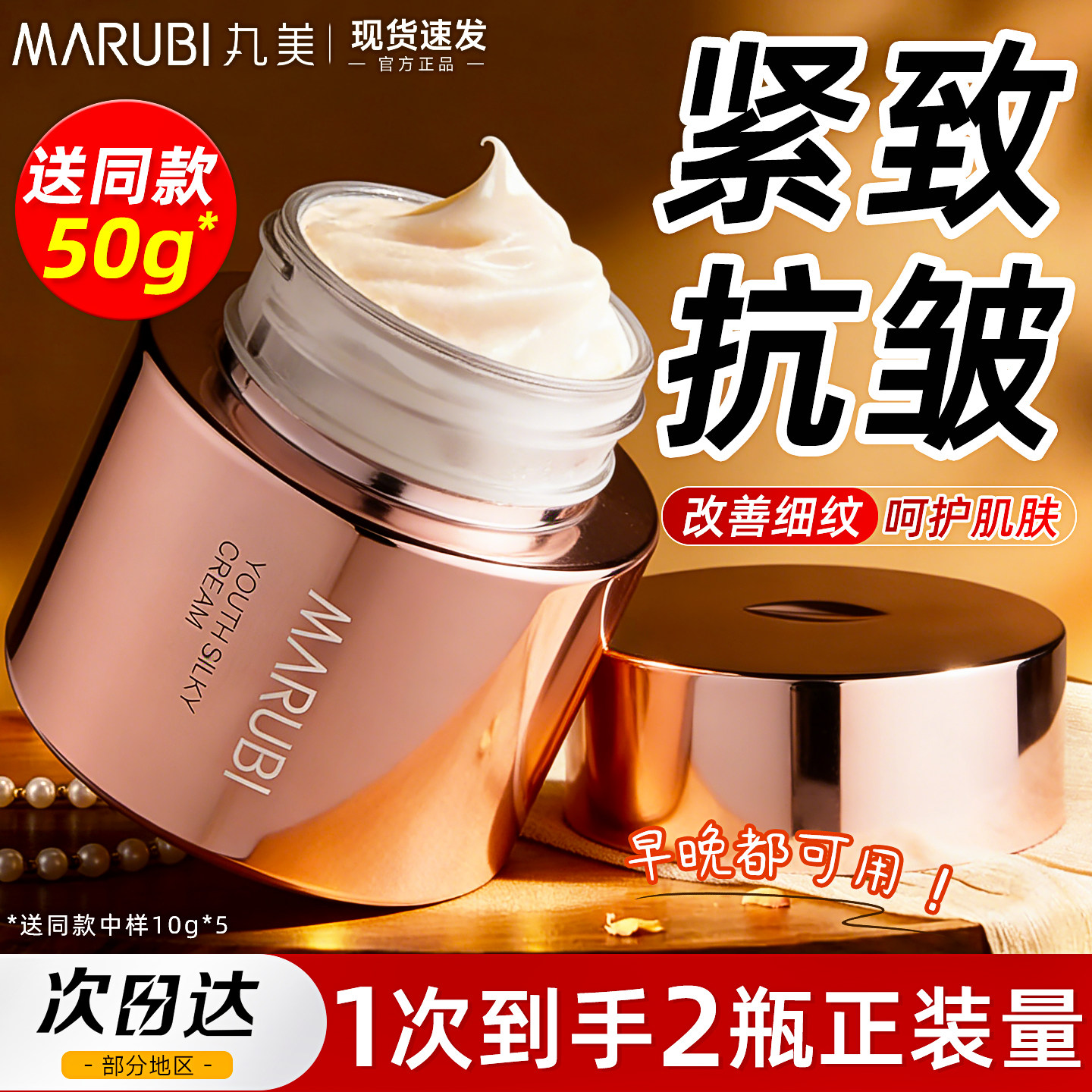 丸美四抗面霜青春丝滑柔肤霜保湿紧致抗皱滋润补水官方旗舰店正品