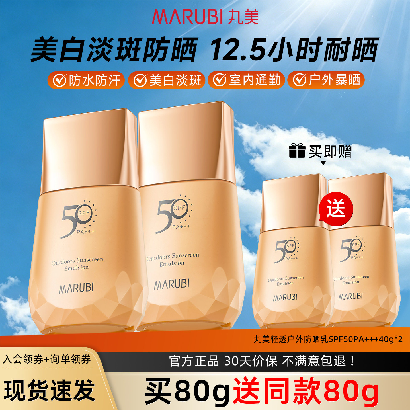 丸美50倍美白防晒霜面部素颜霜防晒隔离遮瑕三合一正品官方旗舰店