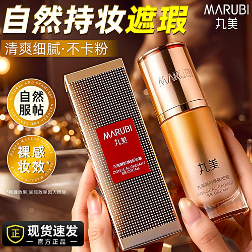 丸美bb霜遮瑕隔离不假白