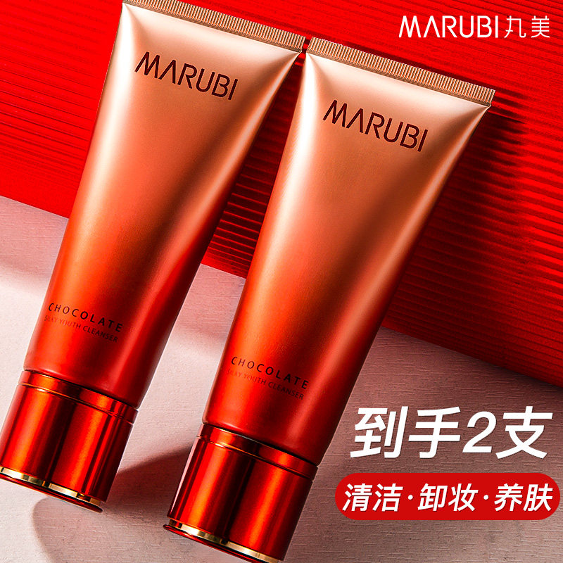 丸美巧克力青春丝滑洗面奶清洁洁面乳官方旗舰店官网专卖正品女士