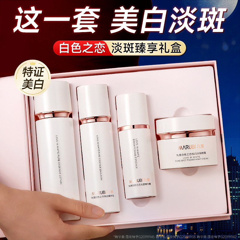 丸美白色之恋水乳套装去黄提亮肤色美白淡斑护肤品官方旗舰店正品