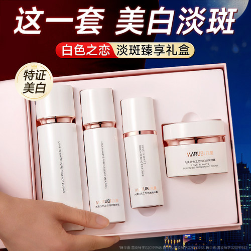 丸美白色之恋水乳官方正品旗舰店