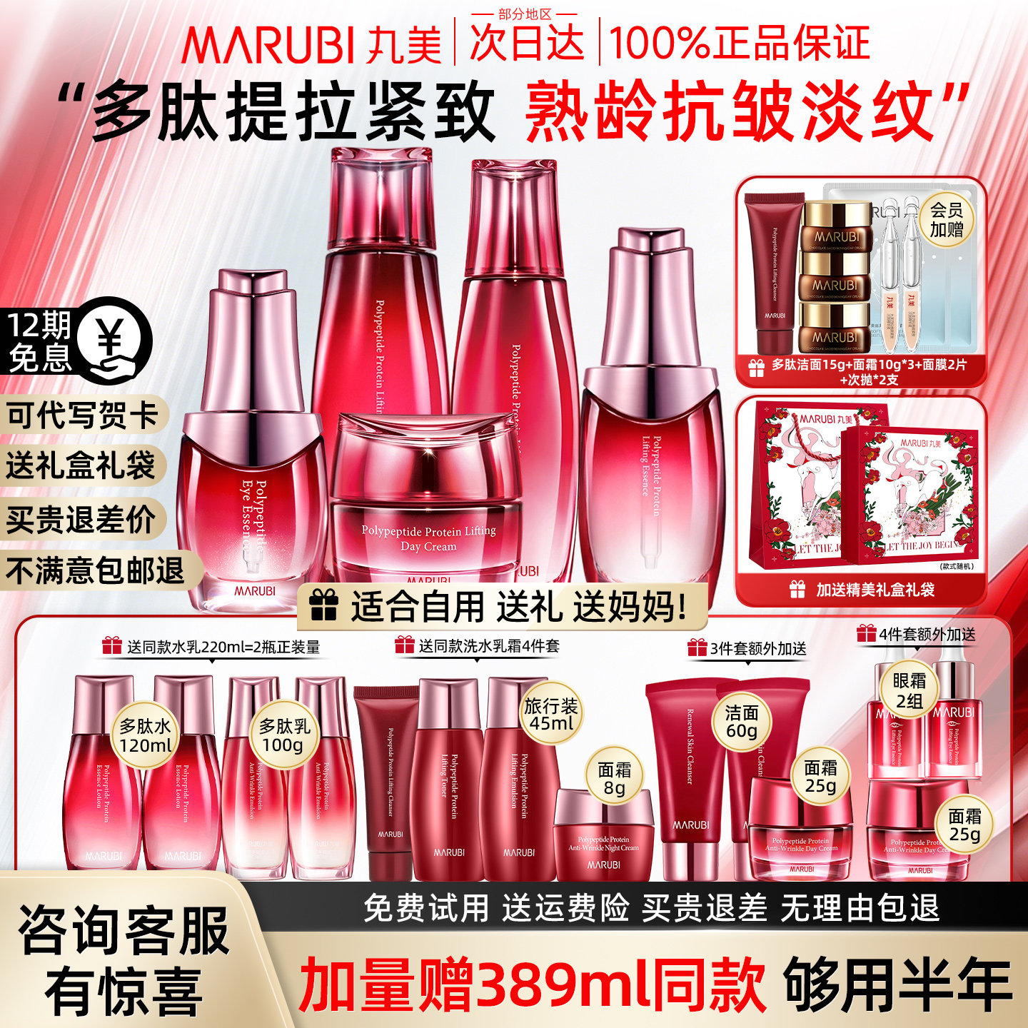 丸美多肽水乳套装蛋白提拉紧致抗皱抗初老护肤品官方旗舰店正品女