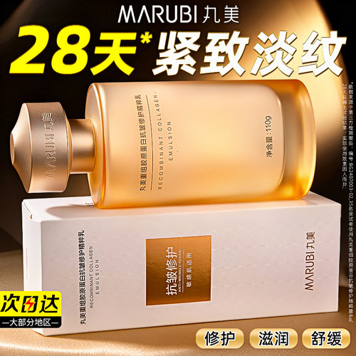 丸美小金针乳液官方正品旗舰店女