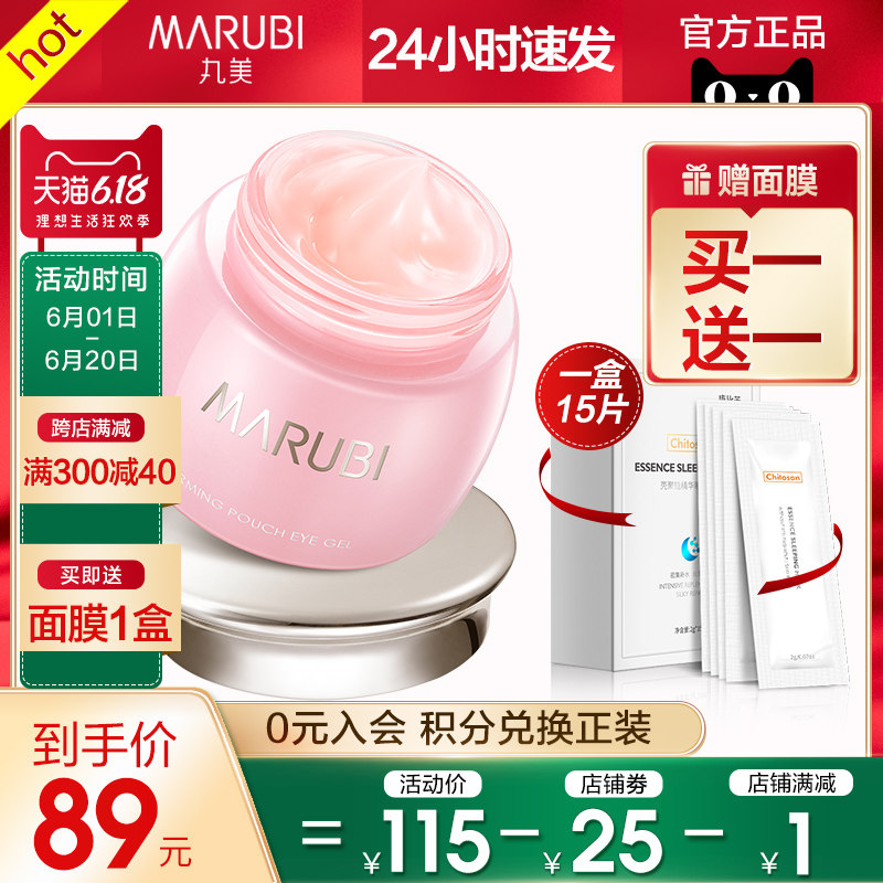 丸美眼霜抗皱淡化细纹黑眼圈眼部紧致眼袋凝胶旗舰店官网正品女去