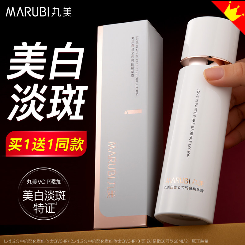 丸美白色之恋纯白精华露美白淡斑爽肤水女补水保湿紧致抗皱化妆水