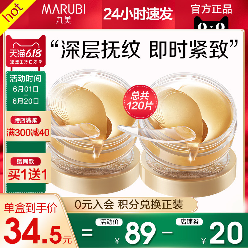 丸美眼膜女淡化细纹黑眼圈紧致眼袋抗皱旗舰店官网正品眼贴膜去贴