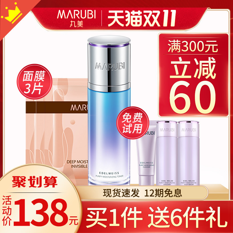 丸美保湿水雪绒花纯净保湿柔肤水补水保湿爽肤水清爽型正品精华女