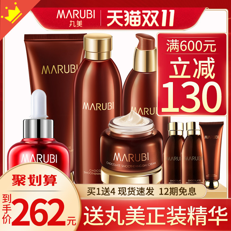 四件套】丸美巧克力丝滑套装适合中年妈妈用的护肤品抗皱补水保湿