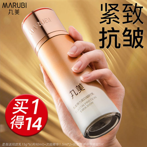 丸美紧致凝时乳液赠送同款