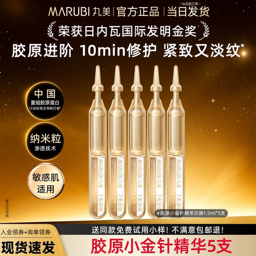 丸美小金针次抛官方正品旗舰店