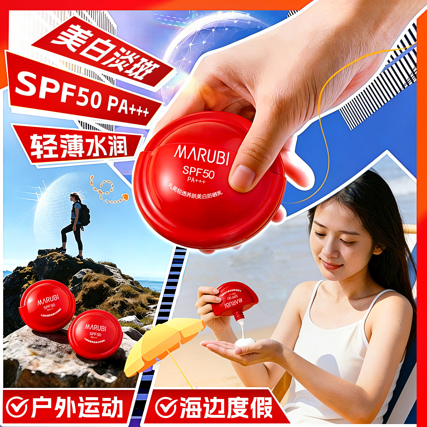 丸美小红盾防晒乳霜清爽不油腻素颜霜水感学生党女官方旗舰店正品