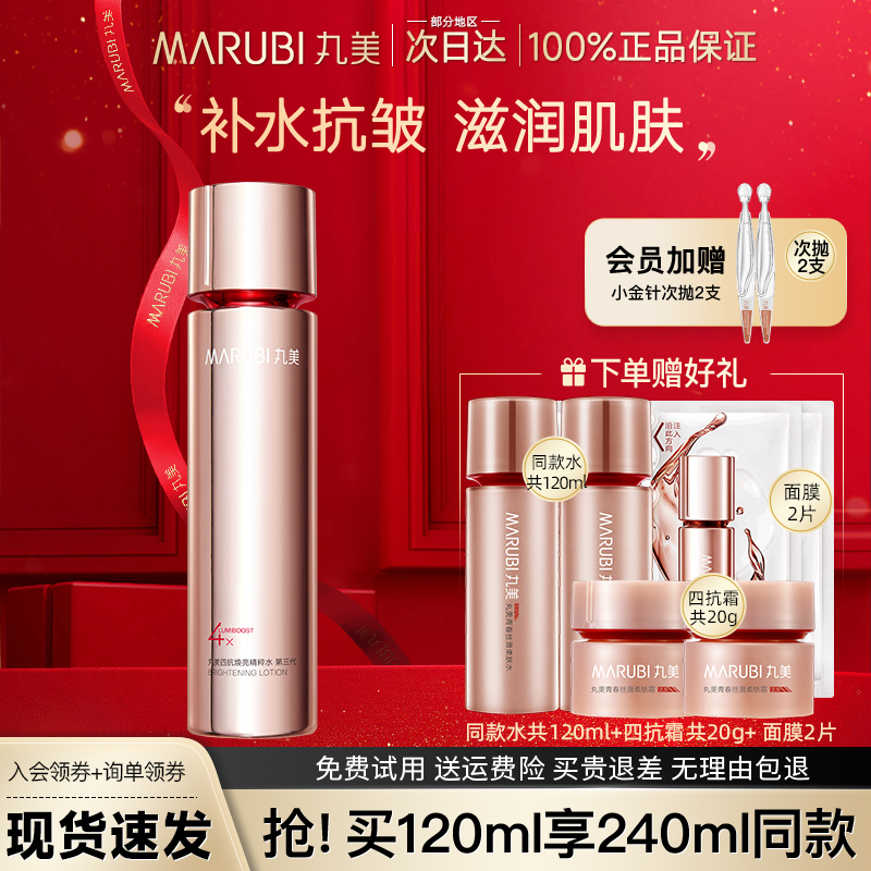 丸美四抗精华水青春丝滑柔肤爽肤水抗皱紧致保湿官方旗舰店正品女