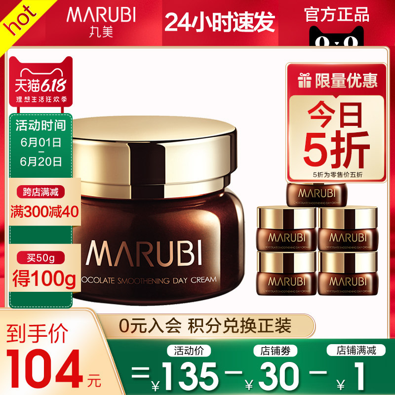 丸美面霜巧克力丝滑日霜清爽抗老补水保湿修复滋润旗舰店官网正品