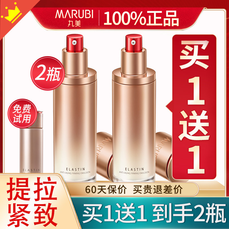 2】丸美弹力蛋白凝时紧致乳提拉抗皱旗舰店官网正品专柜同款乳液