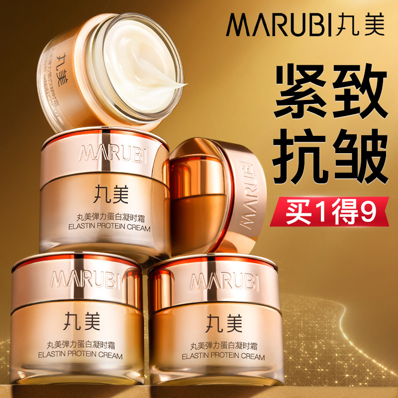 丸美面霜弹力蛋白凝时紧致抗皱抗初老保湿乳液官方旗舰店专卖正品