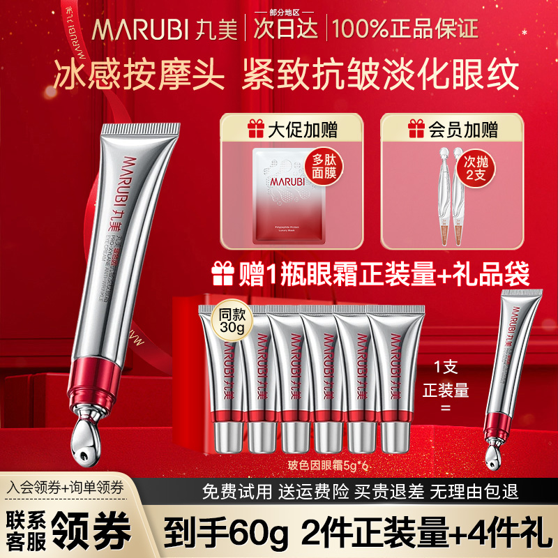 丸美玻色因眼霜淡化黑眼圈细纹提拉紧致抗皱保湿女官方旗舰店正品